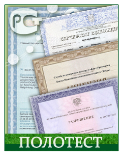 Наши услуги - Сертификационный центр "Полотест"